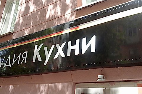 Чистка вывески
